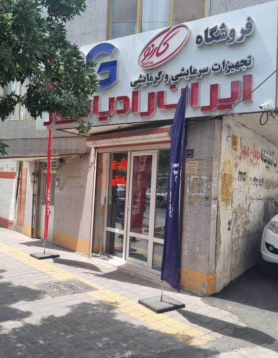 فن کویل اراک پرده هوا